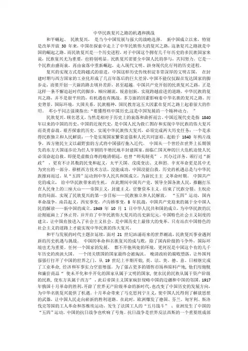中华民族复兴之路的机遇和挑战中华民族复兴之路的机遇和挑战