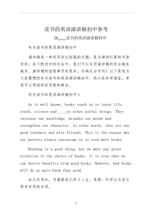 读书的英语演讲稿初中参考