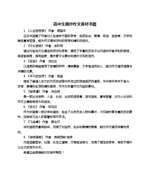 高中生摘抄作文素材书籍