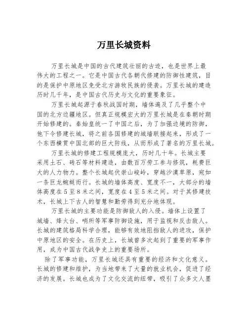 万里长城资料