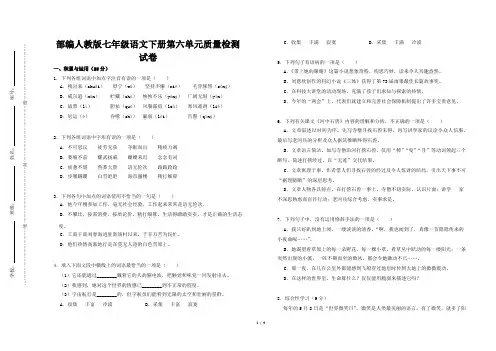 部编人教版七年级语文下册第六单元质量抽测试卷