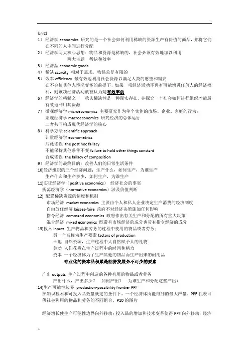 萨缪尔森18版微观经济学原理笔记