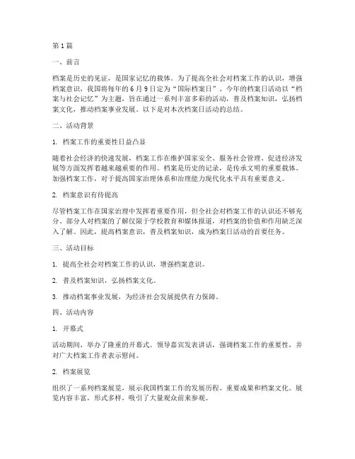 档案日活动宣传总结(3篇)