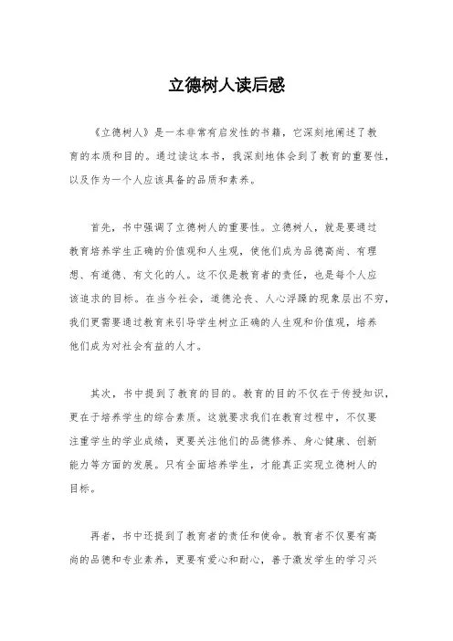 立德树人读后感