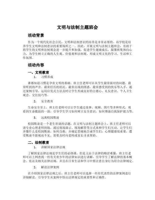 文明与法制主题班会