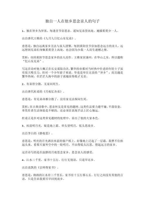 独自一人在他乡思念亲人的句子