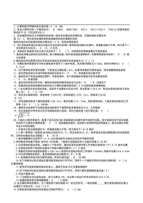 数控技术期末考试复习