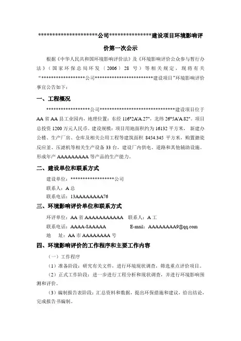 环评第一次公示模板