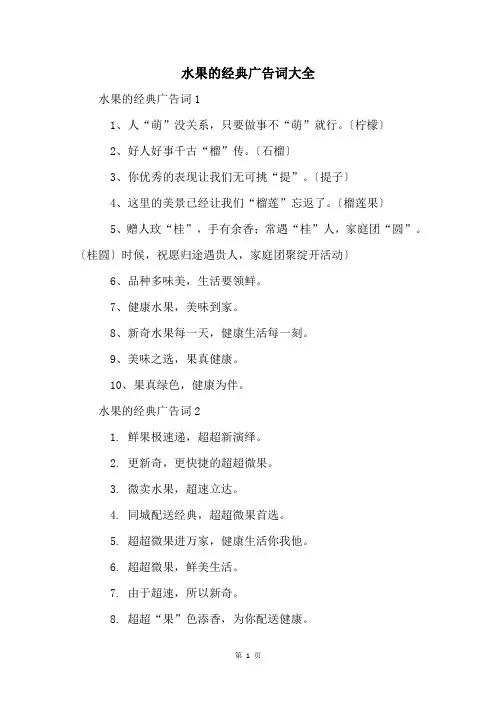 水果的经典广告词大全