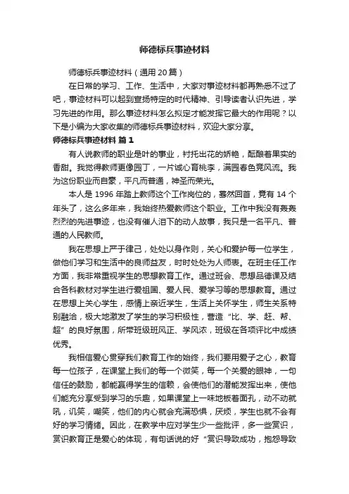师德标兵事迹材料