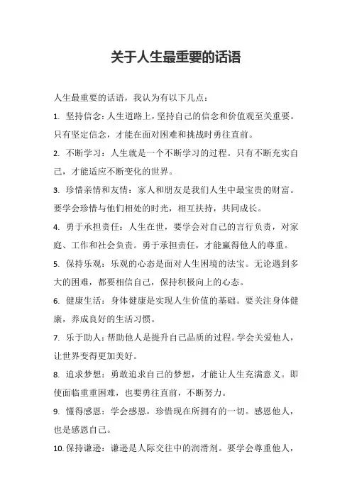 关于人生最重要的话语