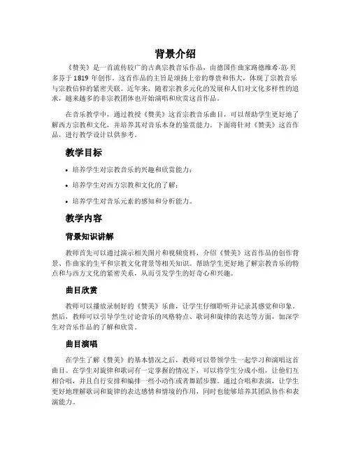 《赞美》教学设计2