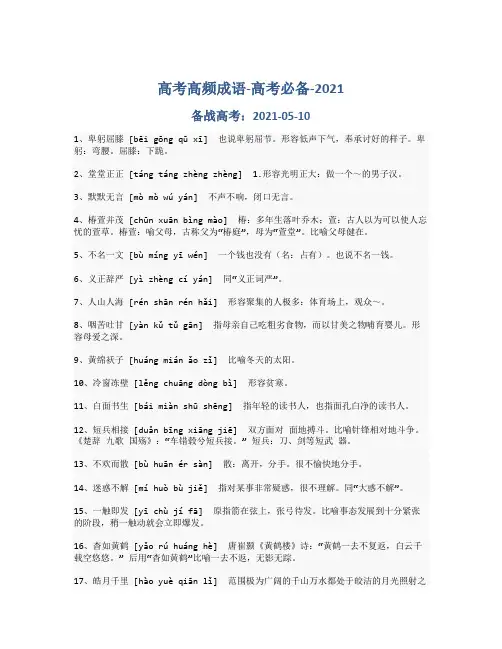 高频成语-备战高考--2021-高考必备_755