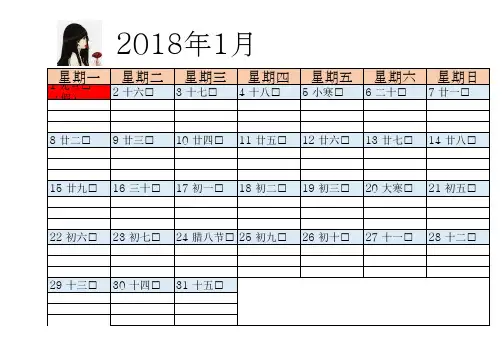2018年精美可记事日历表(带农历节假日A4打印版)