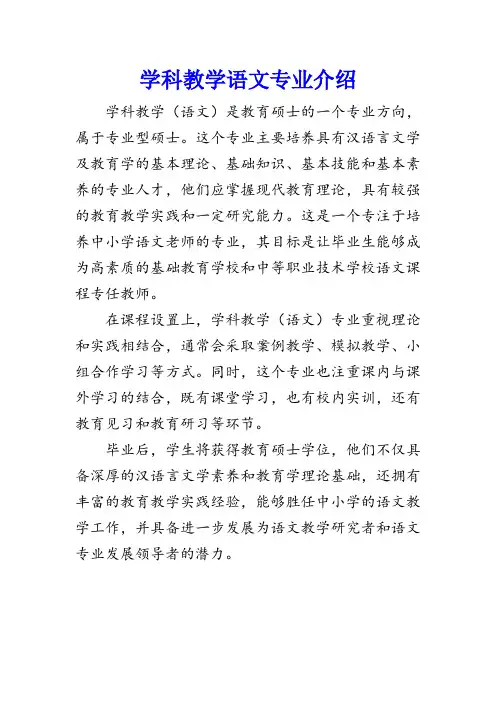 学科教学语文专业介绍