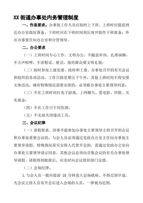 XX街道办事处内务管理制度