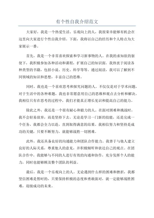 有个性自我介绍范文