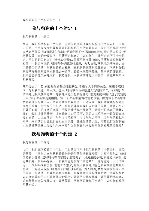 我与狗狗的十个约定实用二份