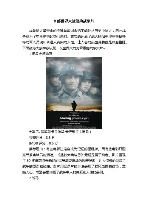 9部世界大战经典战争片
