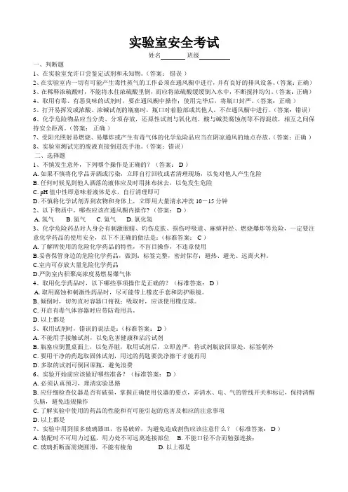 实验室安全考试答案