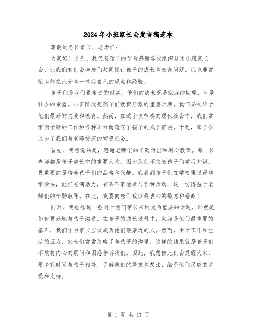 2024年小班家长会发言稿范本(五篇)