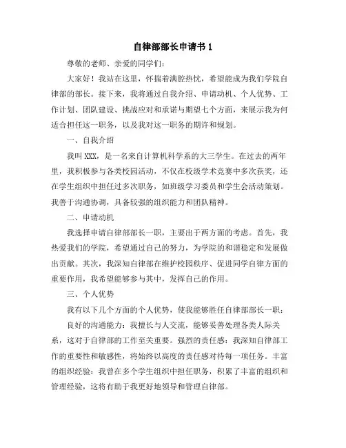 自律部部长申请书1