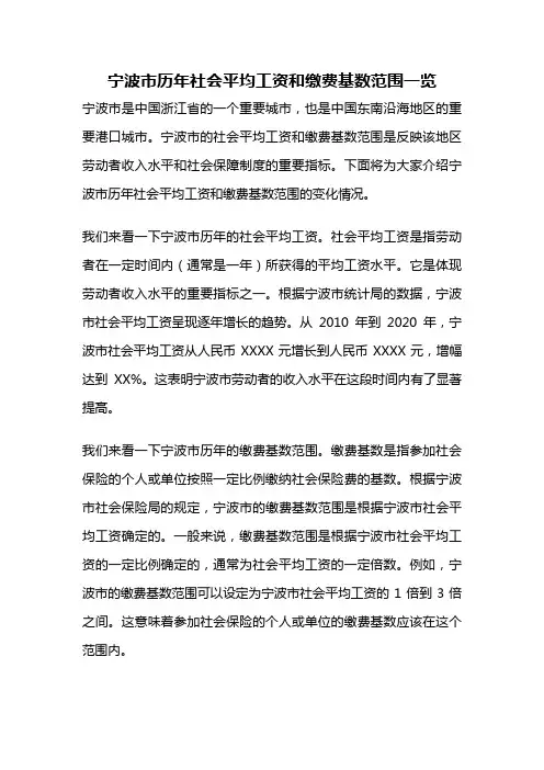 宁波市历年社会平均工资和缴费基数范围一览