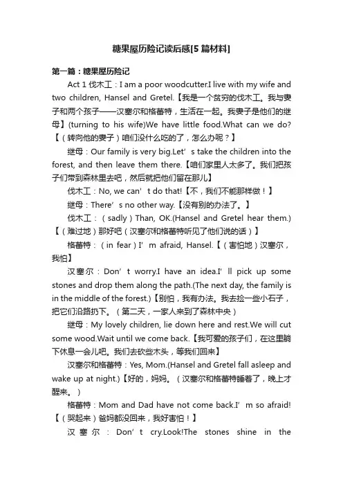 糖果屋历险记读后感[5篇材料]
