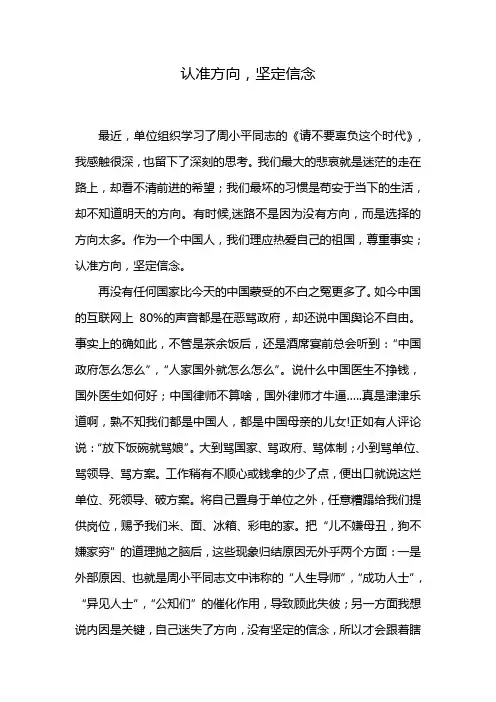 学习周小平《请不要辜负这个时代》有感
