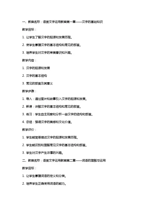 语言文字运用教案