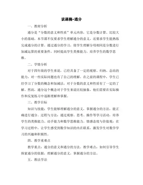 说课稿-通分