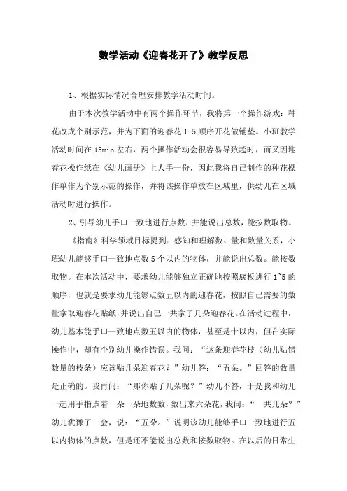 数学活动《迎春花开了》教学反思