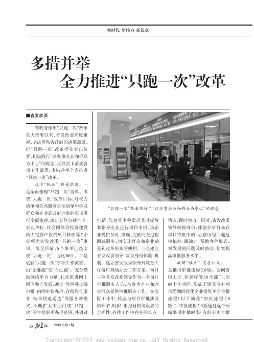 多措并举全力推进“只跑一次”改革