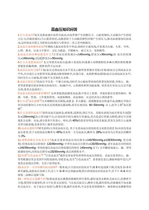 高血压知识60问