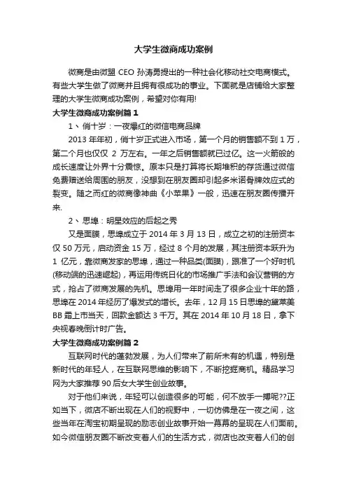 大学生微商成功案例