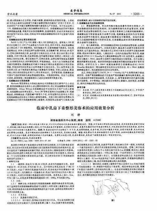 临床中乳房下垂整形美容术的应用效果分析
