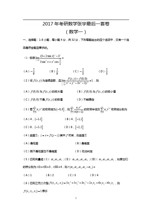 考研数学张宇最后一套卷