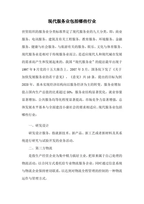 现代服务业包括哪些行业