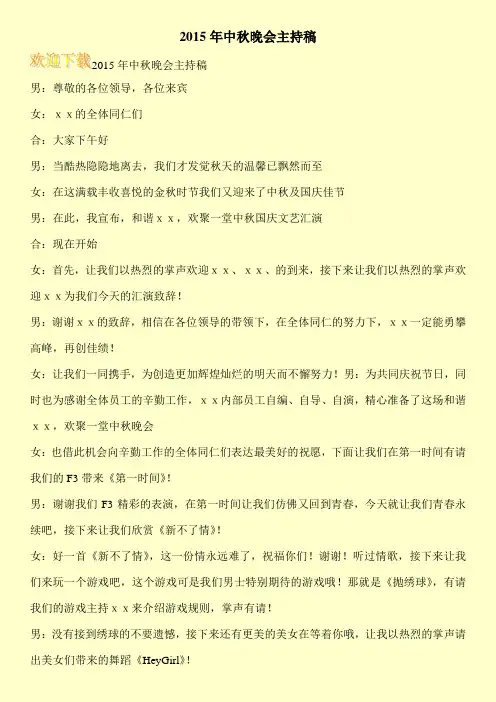 2015年中秋晚会主持稿