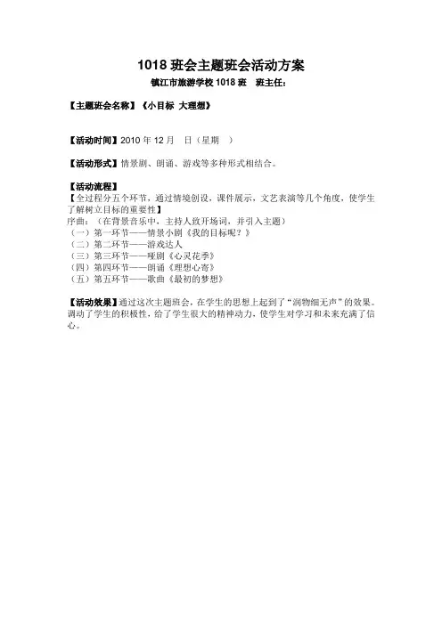 1018小目标 大理想主题班会