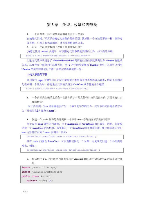 第8章泛型-枚举-内部类