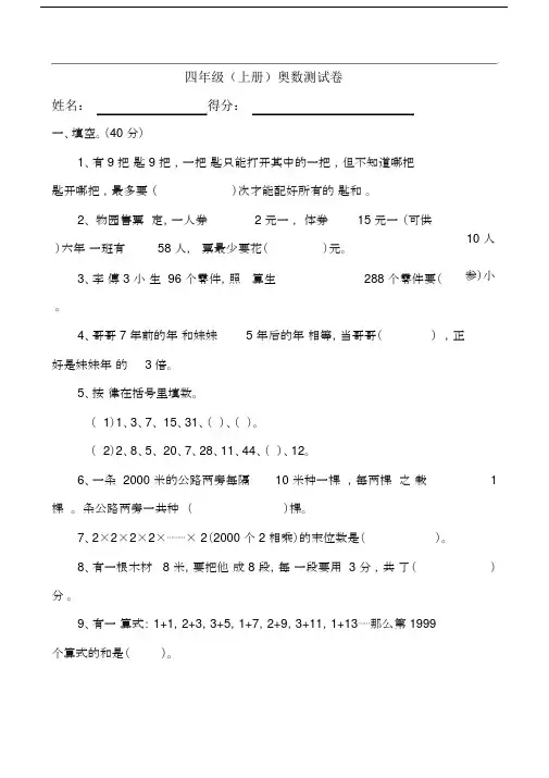 完整版北师大版小学四年级上册奥数试题j.doc
