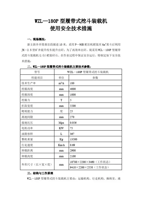 WZL—180P型履带式挖斗装载机