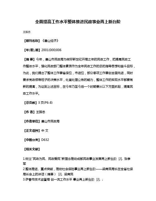 全面提高工作水平整体推进民政事业再上新台阶