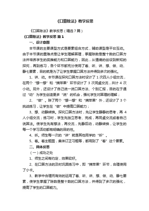 《口算除法》教学反思