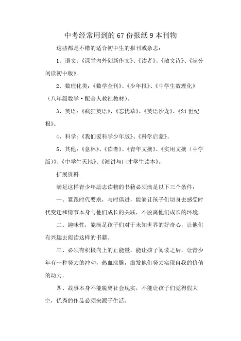 中考经常用到的67份报纸9本刊物