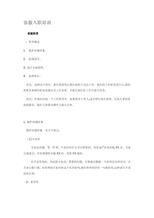 天猫客服入职培训