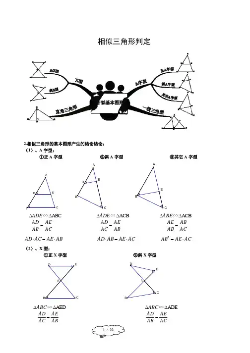 相似三角形判定-教师版