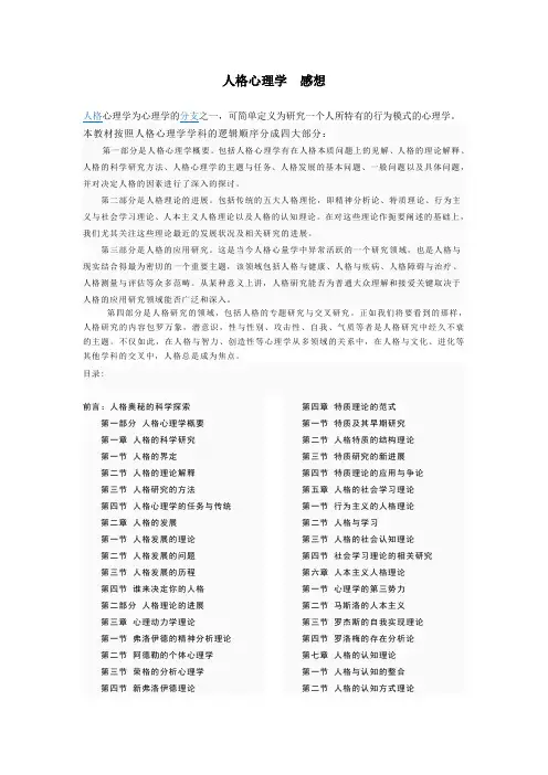 人格心理学感想