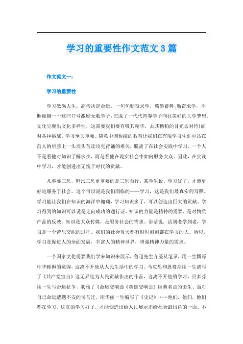 学习的重要性作文范文3篇